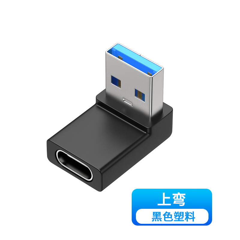 Usb to typec head apple special mobile phone pd fast charging plug converter ipad data cable interface conversion head U SB to type-c adapter bend