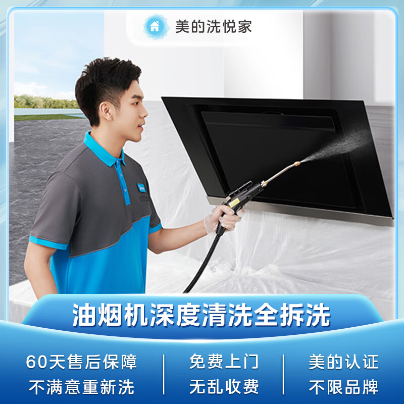 Range hood cleaning service, cleaning and decontamination, home appliance cleaning service, nationwide door-to-door service Midea Xiyuejia range hood - fully disassembled and washable