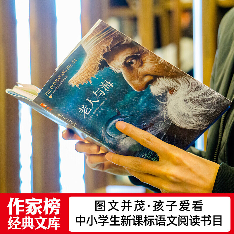 The Old Man and the Sea Chinese Hardcover Unabridged Illustrated Edition Writer's List Hemingway's Classic Novel