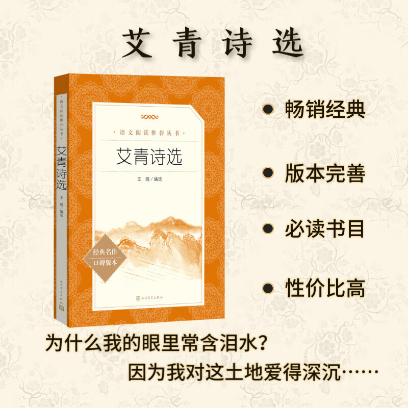 Selected Poems of Ai Qing Recommended Chinese Reading Series Ai Qing A must-read for ninth graders and junior high school students I love this land A must-read for junior high school and high school level one extracurricular reading summer reading student reading People's Literature Press