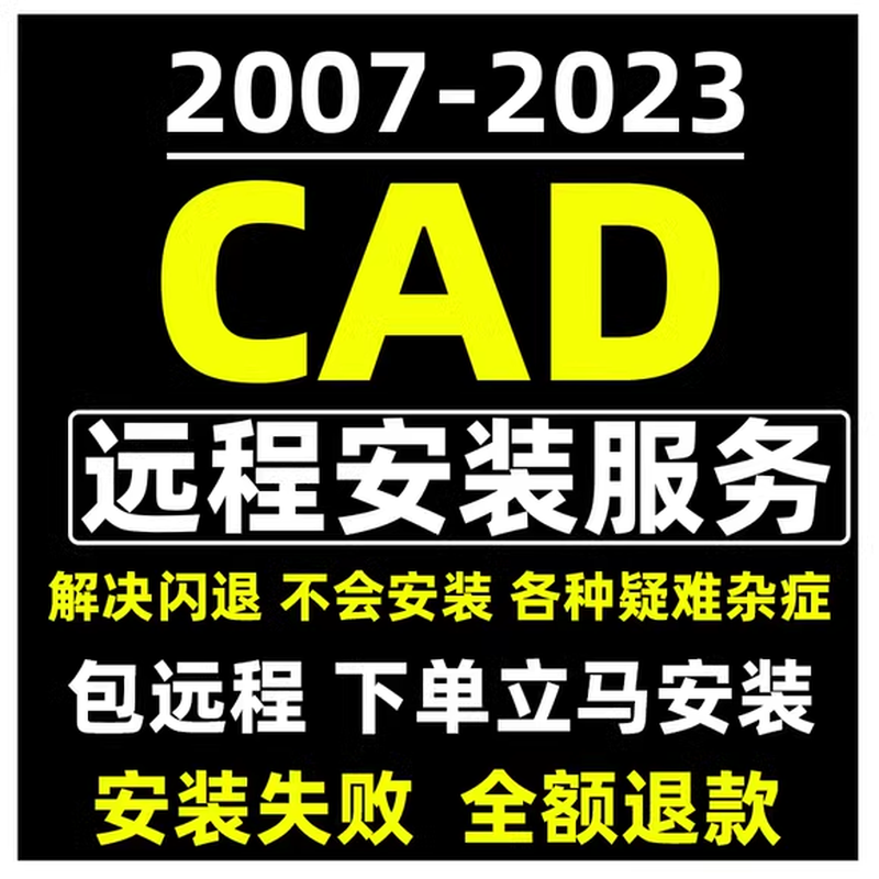 Remote installation of AutoCAD2024 2022 2018 2014 2007 software activation code serial number key