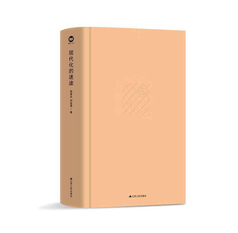 The Lost Path of Modernization, an in-depth analysis of the modernization process in the context of globalization, written by Qian Chengdan and Liu Jinyuan, Thinkku Wencong, Academic Hall, Classic Works, Newly Revised