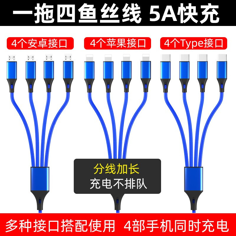 Ulaige One to Four Charger 4 Type Charging Cable Multi-head Suitable for 4 Apple Dual Android Three-in-One Data Cable Fast Charging Four-in-One One-Line Multi-head USB Charger 5A Fast Charging One to Four 1.2 Meters Four Android Interfaces