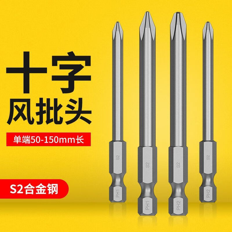 OLOEY cross bit electric set electric drill strong magnetic S2 hexagonal screwdriver fine head high hardness extended wind bit screwdriver head 6.5CM cross bit / single (installation) PH2-S2 alloy steel