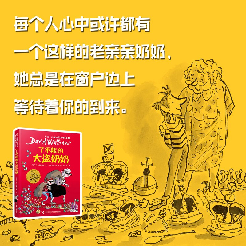 The Amazing Thief Grandma (New Edition)/David Juvenile Humor Novel Series Summer Homework, summer transition from primary to secondary school, transition from primary school to junior high school during summer vacation