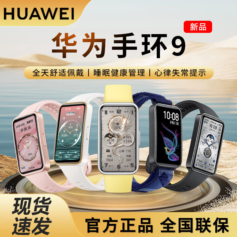 Huawei original band 9 smart sports bracelet, ultra-long battery life, heart rate, sleep, blood oxygen, NFC, swimming, waterproof, thin, comfortable, business monitoring, health smart watch, Huawei band 9-standard version, starry sky black, with strap + HD film*2