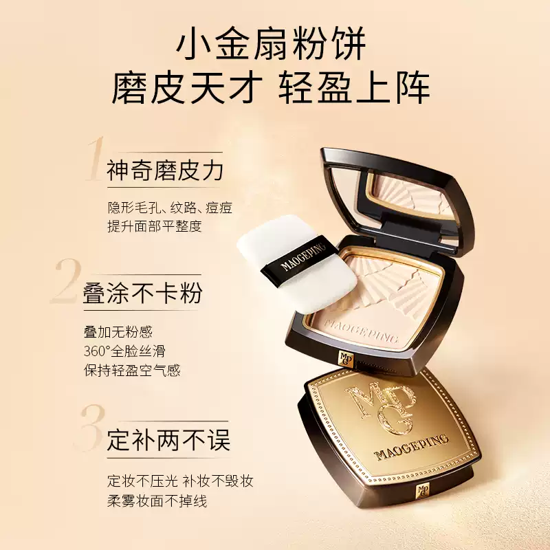 Mao Geping light-sensing soft gauze condensing small golden fan powder 801 white color 11.5g powder powder makeup makeup repair New Year gift