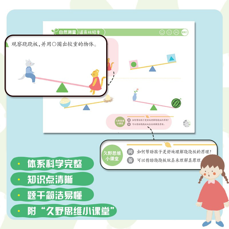 Oriental Bear Japanese Kindergarten children's thinking training educational games (logical thinking and mathematical foundation for small and middle classes) are comprehensively expanded, scientifically graded, and the system is perfect
