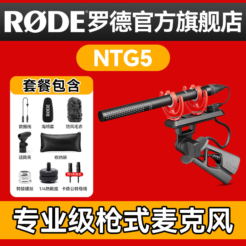 RODE Rod Microphone NTG5 pole-type directional set-top broadcast-level radio microphone, interview short video recording film professional microphone NTG5 official standard configuration