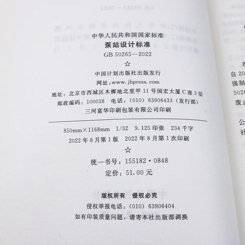 <Pump Station Design Standard>GB 50265-2022