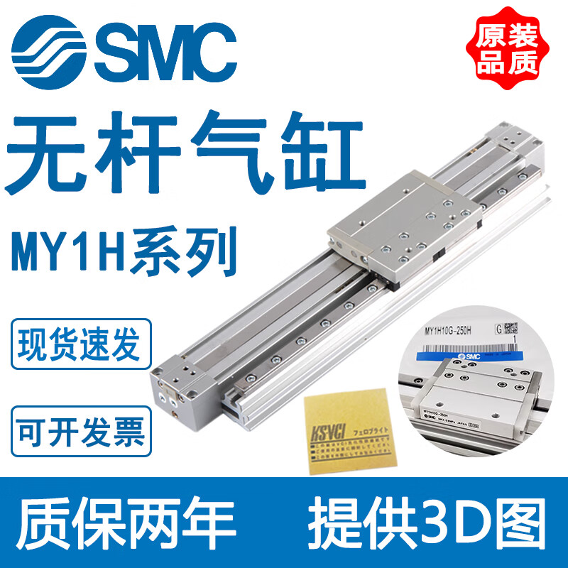 SMC rodless cylinder MY1H25 /150/200/250/300/400/50 MY1H25 MY1H25G-1200