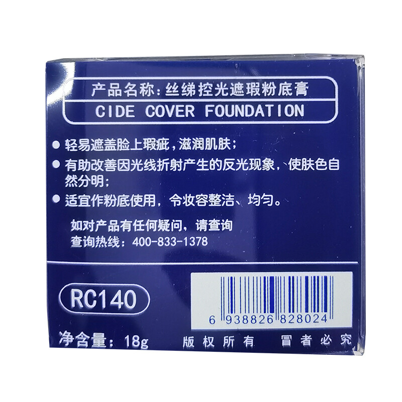 CIDE Light Control Concealer Moisturizing Concealer Foundation Cream Covers Freckles, Acne Scars, Dark Circles Birthmarks Blue Box RC140 Natural Color