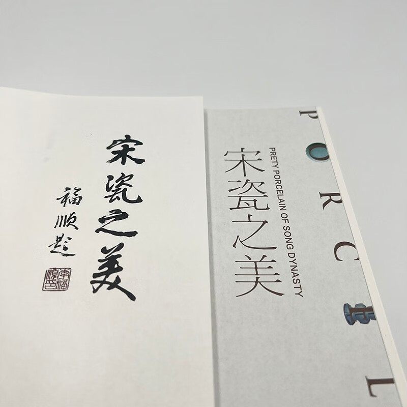 The beauty of Song porcelain