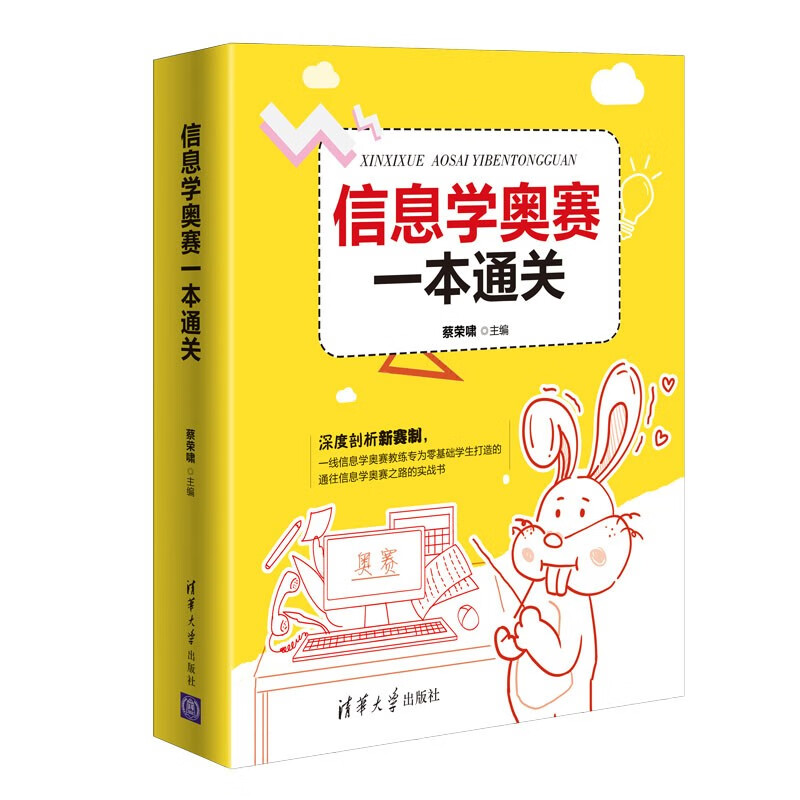 Informatics Olympiad in one book