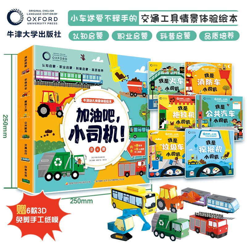 Come on, little driver, Oxford children's situational experience picture book, kindergarten children's enlightenment cognitive book 3-6 years old, car picture book, little car fan