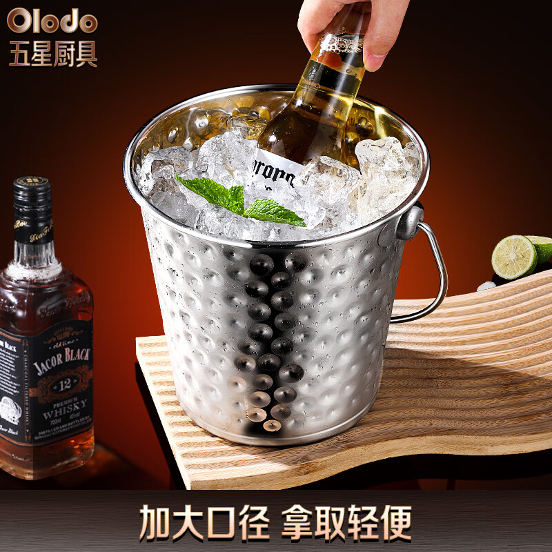 Olodo German stainless steel ice bucket champagne bucket bar ktv ice bucket thickened household ice bucket red wine bucket beer bucket classic 0.8L