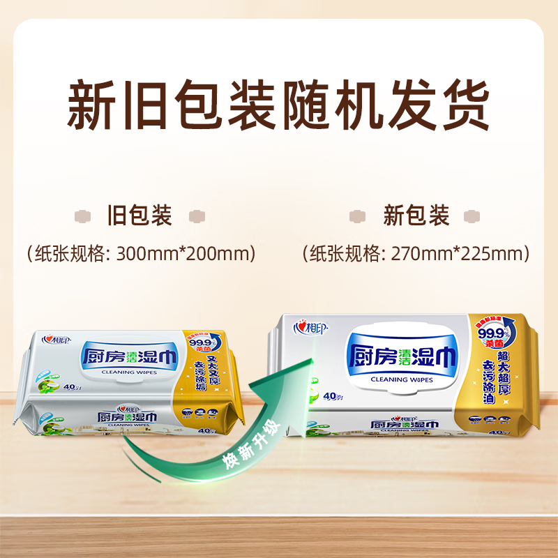 Xinxiangyin kitchen wipes 40 pumps, gold package, powerful decontamination and degreasing kitchen wet wipes, new and old packaging alternately