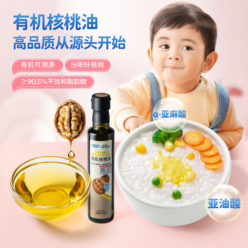Fawn blue organic walnut oil 250ml baby physical cold-pressed nutritional edible oil baby oil cold food supplement oil