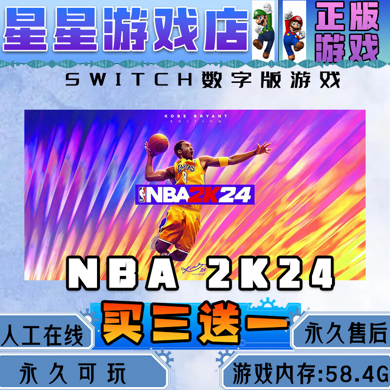 NBA2K24 switch Chinese digital version download version buy three get one free switch game digital version standard version