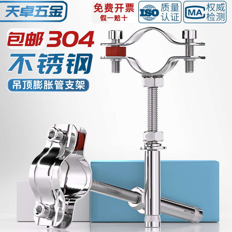 Tianzhuo Hardware 304 stainless steel fixed pipe bracket expansion screw buckle hoop pipe clamp water pipe clamp clamp clamp pipe clamp 25-27 + ceiling expansion 8*100