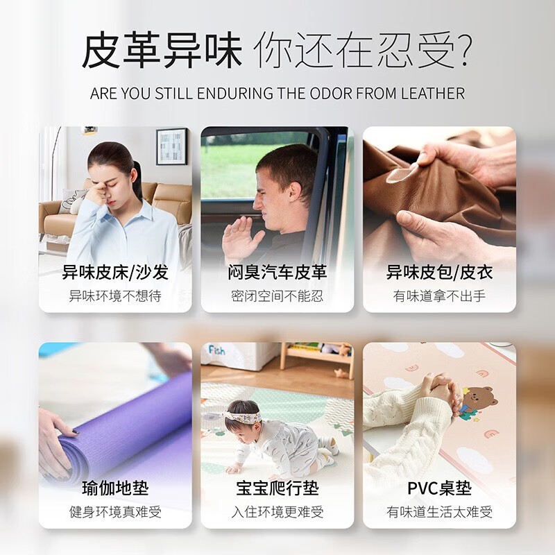 Aipode Japan imported platinum catalyst leather deodorant car leather leather sofa leather bag leather clothing formaldehyde removal