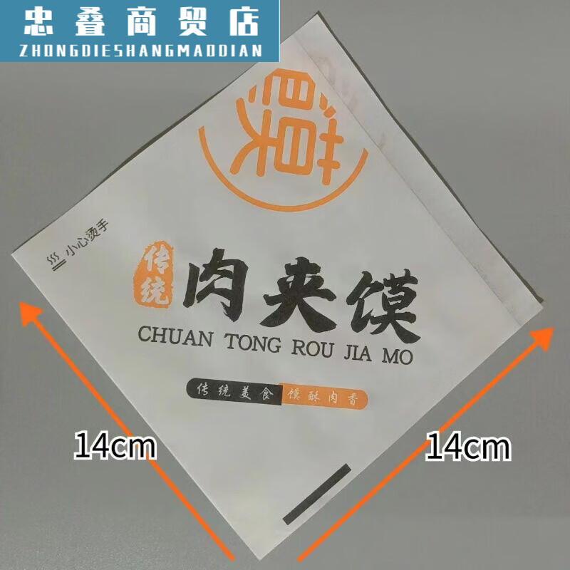 Roujiamo paper bag wholesale Roujiamo triangular paper bag double opening greaseproof paper snack bag Roujiamo paper bag outside 13*13 kraft yellow paper 500 pieces