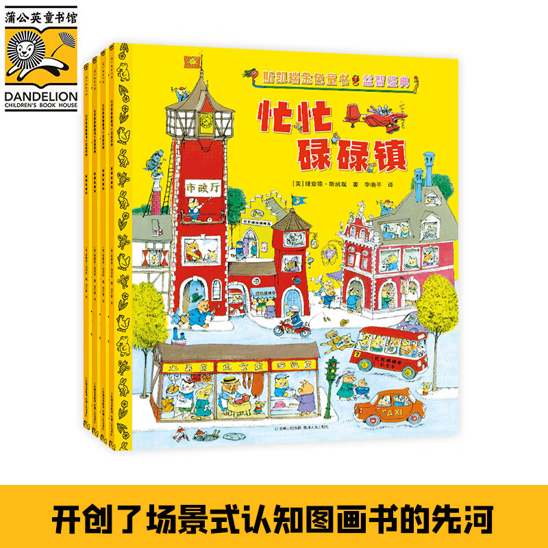 Skerry's Golden Children's Book Puzzle Classic (100th Anniversary Edition, 4 volumes in total) (original Skerry's Golden Children's Book Volume 1)