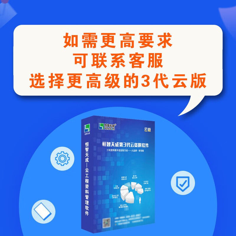 Hengzhi Tiancheng 2025 version data clerk software, the third generation of Shanghai construction engineering data management software standard version, construction, municipal safety, garden fire and civil air defense combined version, including encryption lock electronic dog, including Shanghai construction version 1.0
