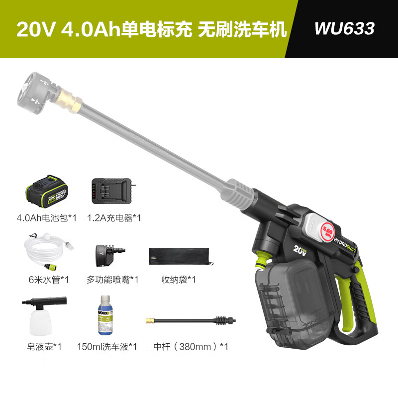 WORX 20V brushless lithium battery cleaning machine WU633 (4.0 single battery) wireless car washing machine high-pressure spray gun water gun household
