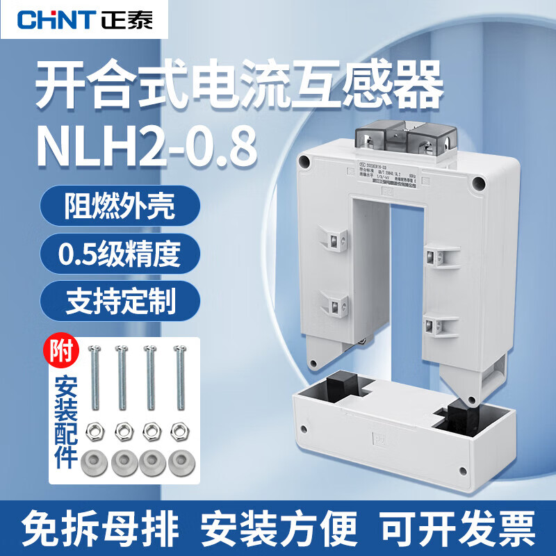 Shantou Lincun Chint CHNT open and close current transformer NLH2-0.8 open current three 80 type 1500/5A0.5 level