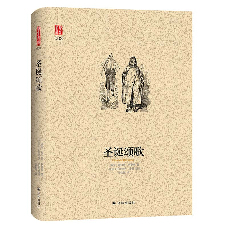 Genuine Free Shipping A Christmas Carol Foreign Language Learning (English) by Charles Dickens Translated by Wu Juntao Yilin Publishing House 9787544776738