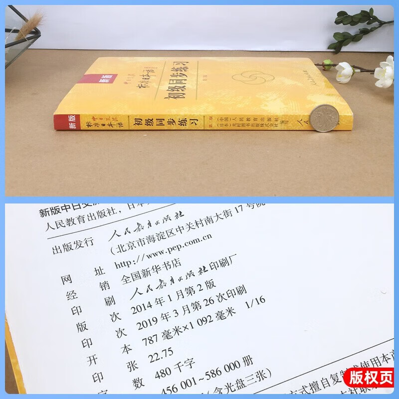 The new version of the Sino-Japanese Communication Standard Japanese Elementary Synchronous Exercises Second Edition New Standard Japanese Elementary Volume 1 and 2 supporting learning tutorial exercises for entry-level self-study zero-based learning Japanese Japanese exercise book Standard Japanese Elementary Exercise Set