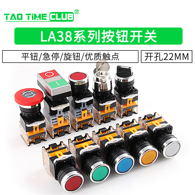 LA38 series push button switch self-reset self-locking start start stop mushroom head emergency stop knob second gear third gear self-reset green flat button