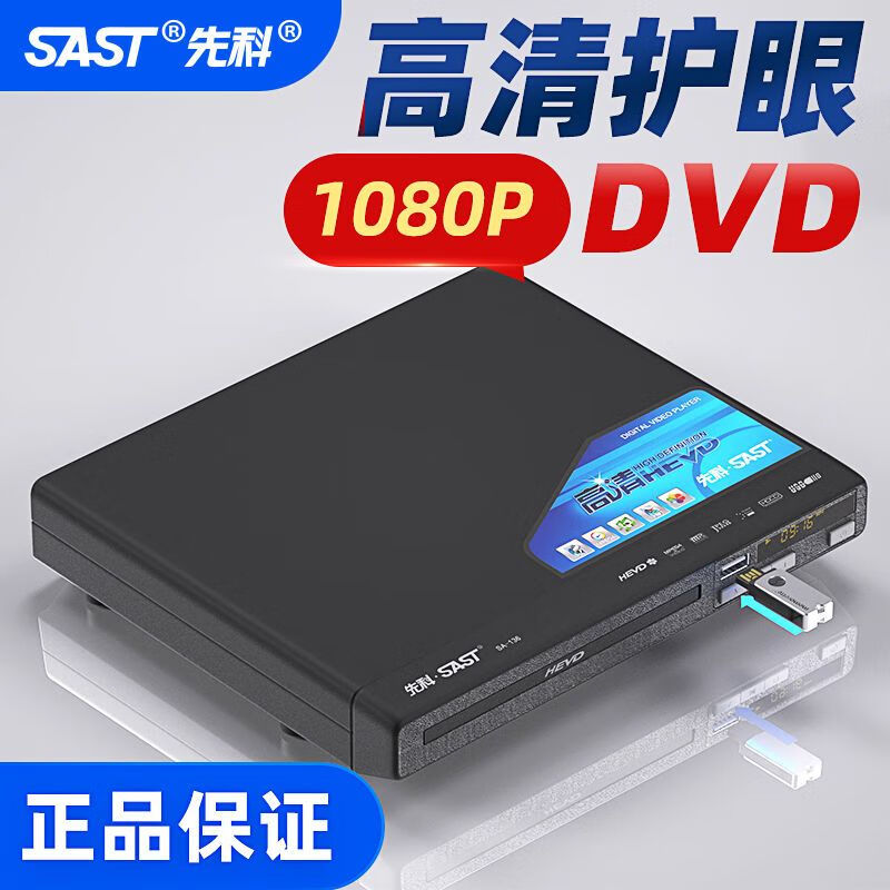 SAST dvd player HD evd player home small disc reader HD movie player imported 16-core HD version free 4 discs + HD cable