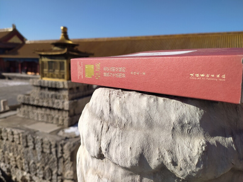 The Hidden Imperial City Architecture and Life Scenes of the Imperial City of Yuan and Ming Dynasties in Beijing