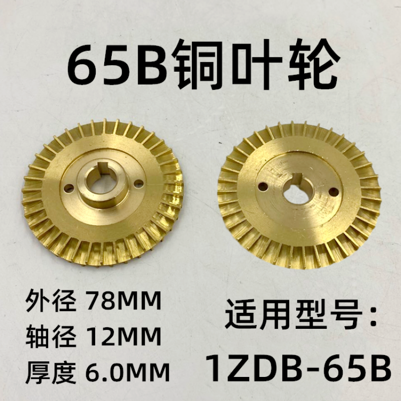 Guangdong Lingxiao water pump accessories 1ZDB-35/45/65B self-priming pump head shell 1.5ZDK copper water impeller water seal 1ZDB-65B copper impeller