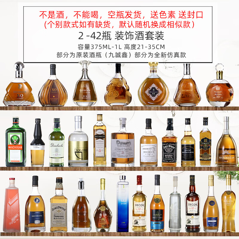 Decorative wine bottle, simulated foreign wine display, wine cabinet decoration, model room wine, foreign wine XO glass bottle, wine set, 42 bottles of all foreign wine, 10 bottles of XO