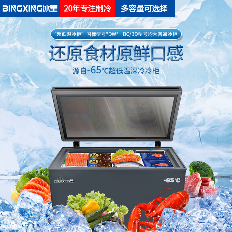 Bingxing ultra-low temperature freezer - 60 commercial minus 40 degrees low temperature refrigerator household seafood tuna deep cooling quick freezing freezer minus -50 degrees 150 liters (-15 ~ -50 adjustable temperature)