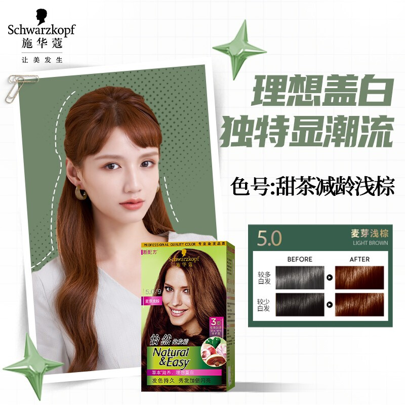 Schwarzkopf Yiran hair dye cream 5.0/9 malt light brown hair dye plant hair dye cream for self-dyeing white hair for men and women