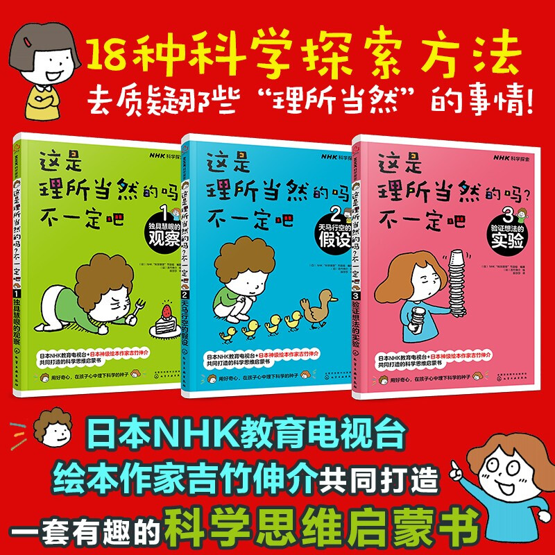 6-12 years old, scientific thinking enlightenment. Is this a matter of course? Not necessarily (observation-hypothesis-experiment set of 3 volumes) money-saving card summer homework, transition from first to second grade during summer vacation, transition from primary school to junior high school during summer vacation
