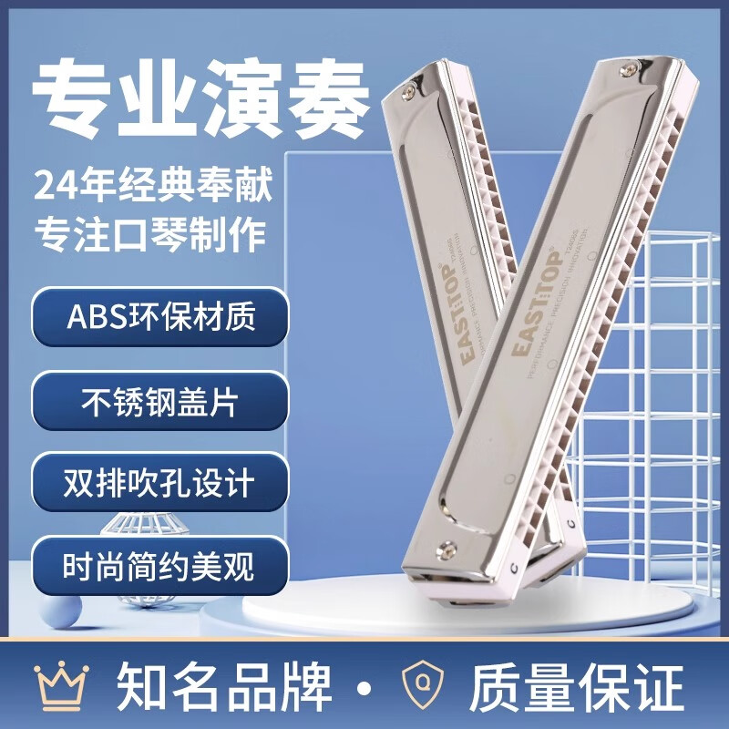 Dongfang Ding Slim T2406S 2.0 version 24-hole polyphonic student beginner adult professional playing harmonica 24-hole silver polyphonic A key professional performance grade