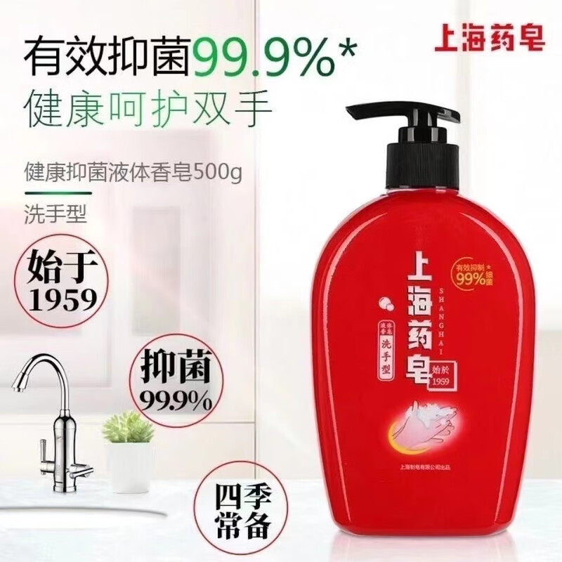 Shanghai Medicated Soap Liquid Soap Hand Washing Healthy Hand Sanitizer 99% Effective Antibacterial Hand Wash 500g 500g 3 bottles