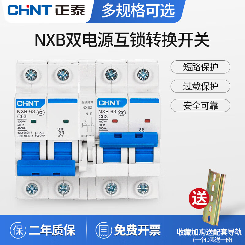 Two-way dual power automatic conversion switching air switch interlock circuit breaker dual controller 220v 6A 3P