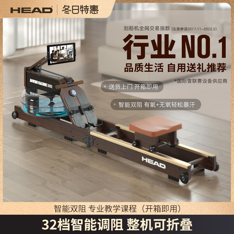 HEAD official direct sales rowing machine home fitness water and electricity dual resistance folding rowing machine aerobic fitness equipment imported pine | WR692 water and electricity dual resistance | course