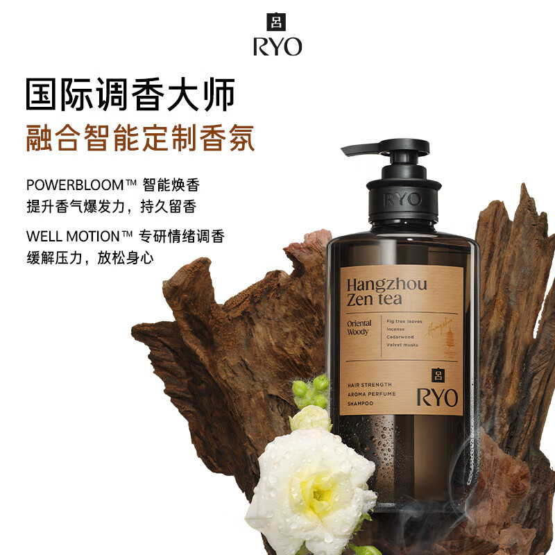 Ryo Fragrance Hangzhou Zen Tea Fragrance Hair Conditioner 580ml Oriental Woody Fragrance Oil Control Fluffy Fragrance Conditioner