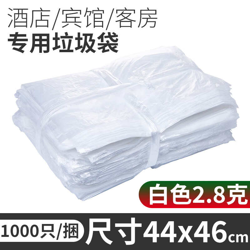 White garbage bag flat mouth hotel room disposable transparent thickened small size 44*46 white 44*46 2.8g thickened 1.6 silk 10 thickened