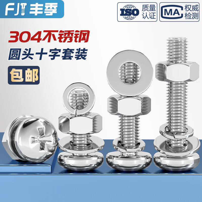 Fengji M1.6-M10 304 stainless steel round head cross screw nut flat elastic washer extended pan head combination set M2*4 50 sets