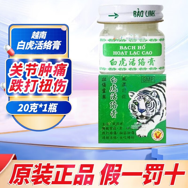 White Tiger Wanjin imported from Vietnam, White Tiger Huoluo Wanjin Patch, White Tiger Huoluo Cream, Huoluo Oil, Waist and Leg Rheumatism Huoluo Patch, 5 bottles, buy 3 get 2 free, Vietnam White Tiger Huoluo Cream