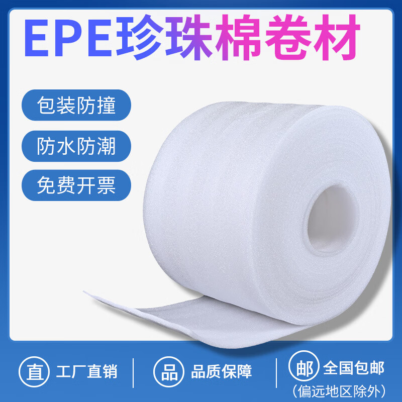 Pearl cotton packaging film moving protection material shock absorption fragile goods express filling packaging foam roll thickness 5 mm * length 25 meters width 34 cm