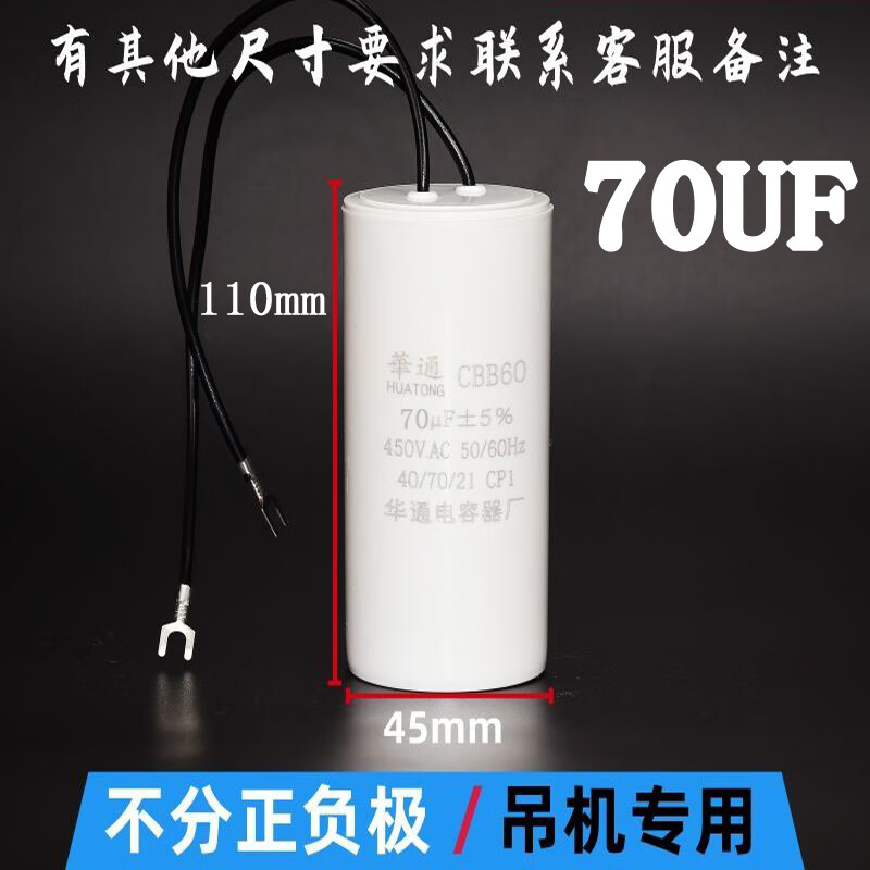 CBB60 crane electric hoist starting capacitor 30/35/40/45/50/60/70/80UF450V running capacitor 70UF - dedicated to cranes